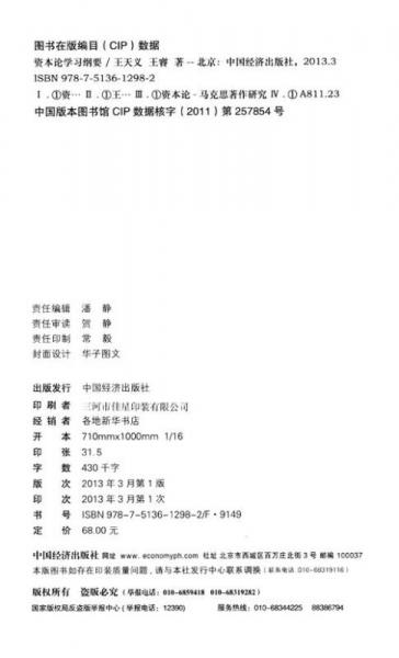 资本论 学习纲要