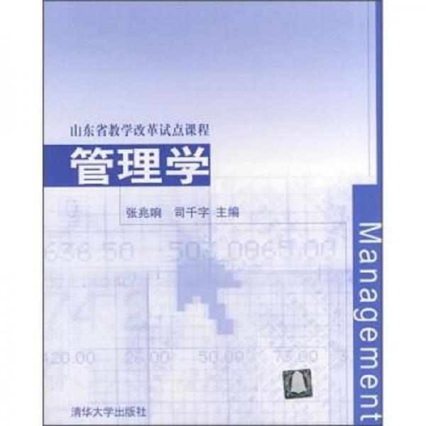 管理學(xué)