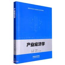產(chǎn)業(yè)經(jīng)濟學