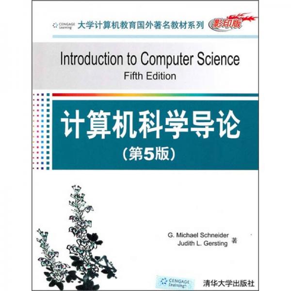 計(jì)算機(jī)科學(xué)導(dǎo)論（第5版）（影印版）