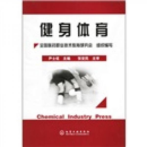 健身體育
