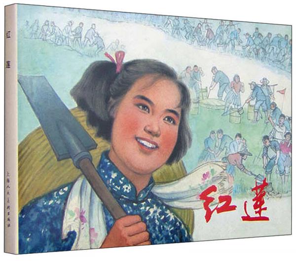 红莲