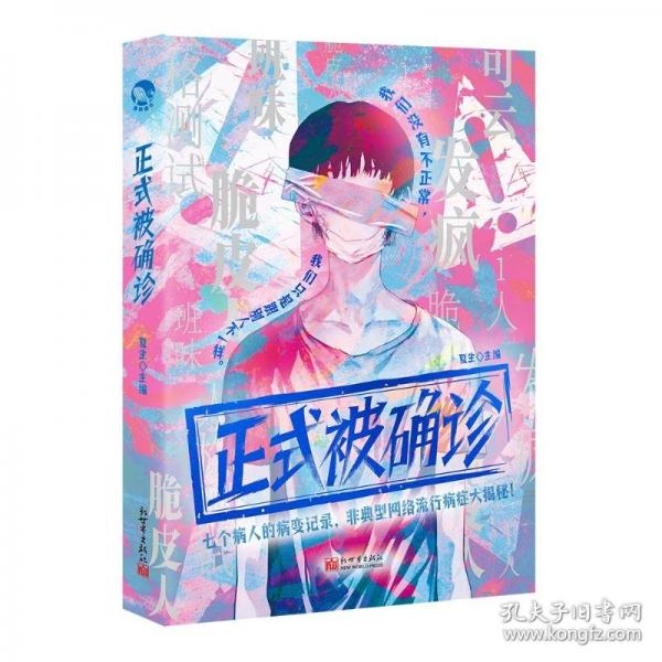 正式被確診
