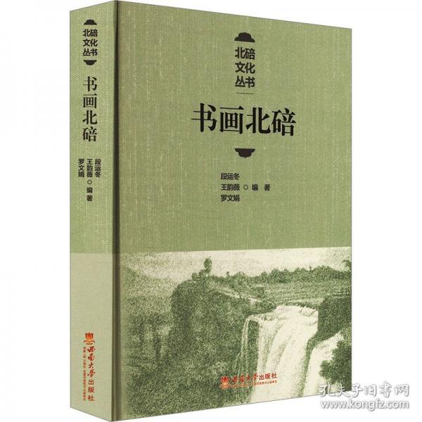 書畫北碚