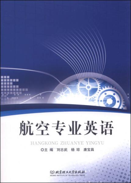 航空專業(yè)英語