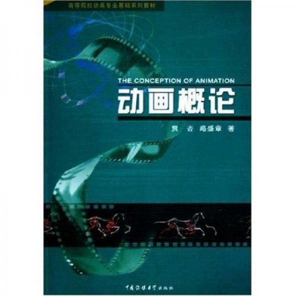 動畫概論