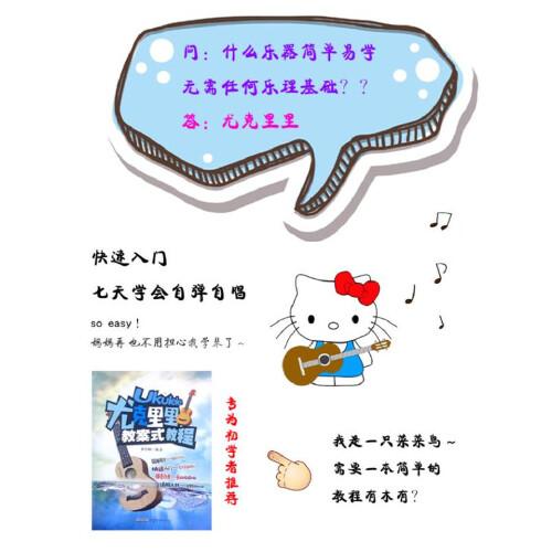 尤克里里教案式教程