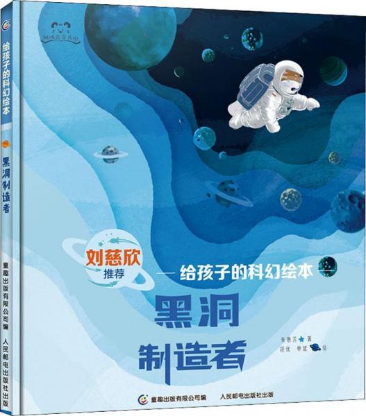 黑洞制造者 