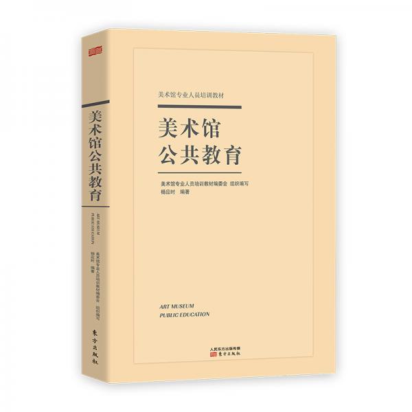 美術(shù)館公共教育