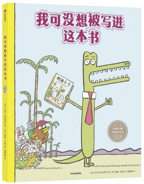 我可沒(méi)想被寫(xiě)進(jìn)這本書(shū)