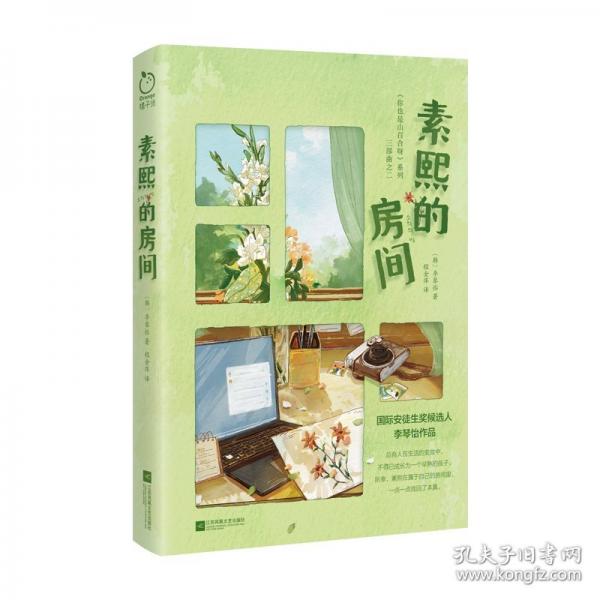 素熙的房间