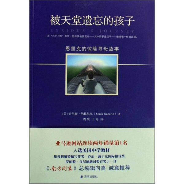 被天堂遺忘的孩子