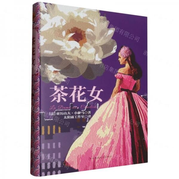茶花女(精)