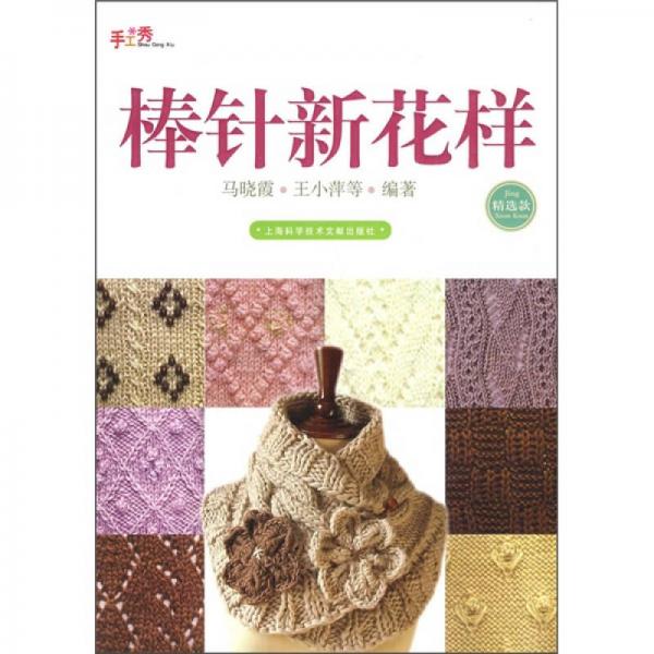 棒針新花樣