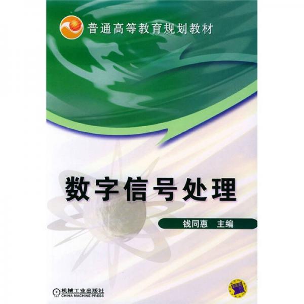 數(shù)字信號(hào)處理