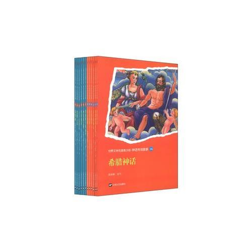 世界名著青少版 莎士比亞經(jīng)典+神話傳說(shuō)故事（12冊(cè)）