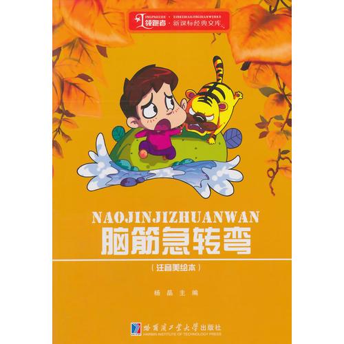 脑筋急转弯（注音）