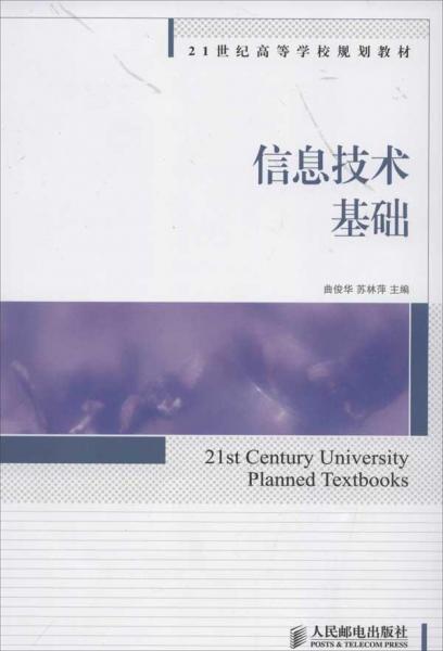 信息技術(shù)基礎(chǔ)