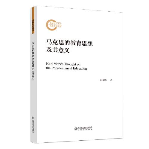 馬克思的教育思想及其意義