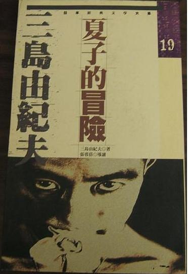夏子的冒險