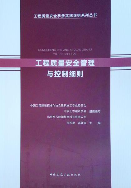 工程質(zhì)量安全管理與控制細(xì)則