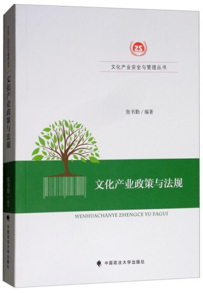 文化產(chǎn)業(yè)政策與法規(guī)