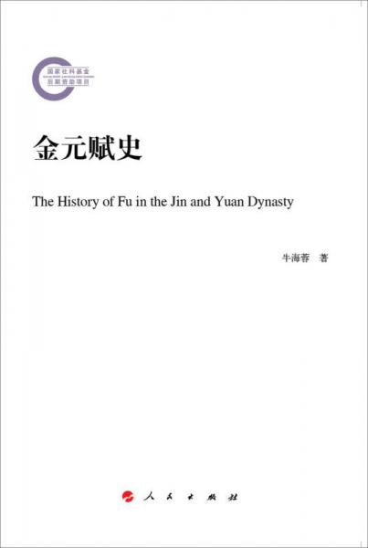 金元賦史