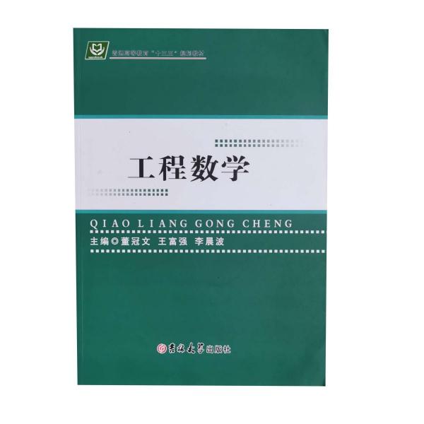 工程數(shù)學(xué)