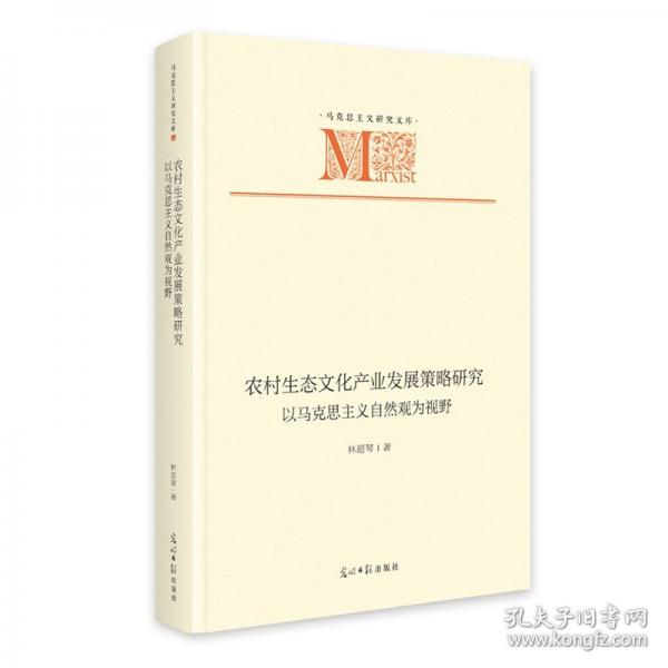 農(nóng)村生態(tài)文化產(chǎn)業(yè)發(fā)展策略研究