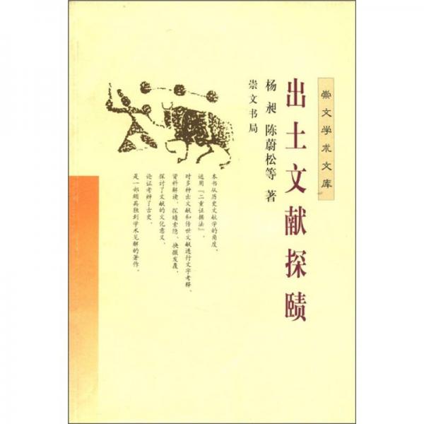 出土文獻(xiàn)探賾