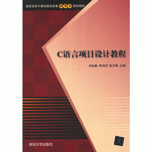 C語言項目設(shè)計教程