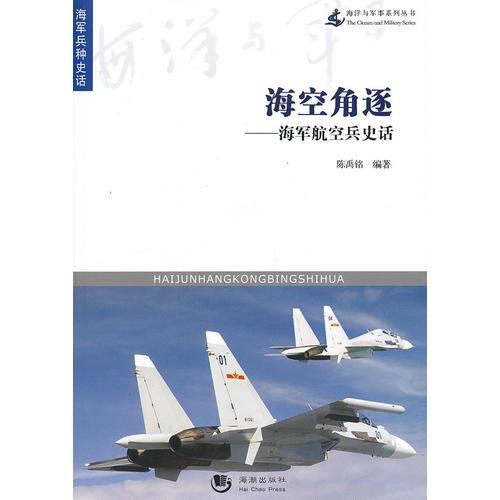 海洋與軍事系列叢書(shū)-?？战侵稹＼姾娇毡吩? error=