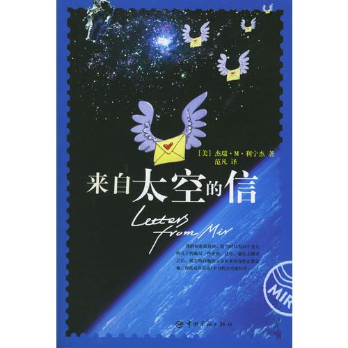 來自太空的信