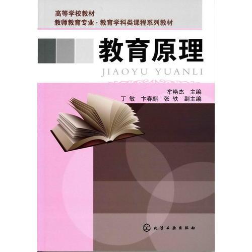 教育原理(牟艷杰)