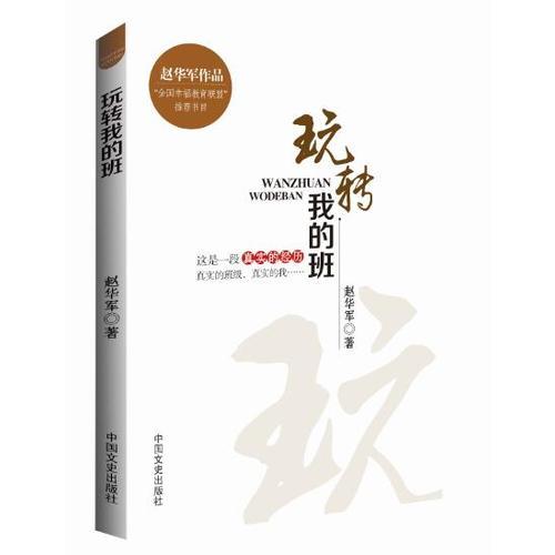 玩轉(zhuǎn)我的班