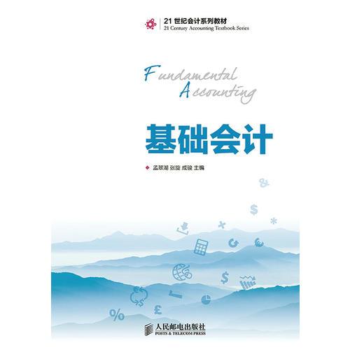 基礎(chǔ)會計