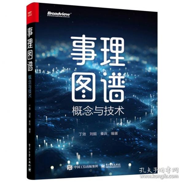 事理圖譜 概念與技術(shù)