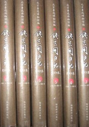 錢(qián)玄同日記(影印本1-12卷)