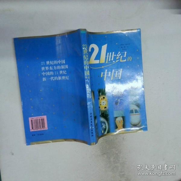 21世紀(jì)的中國