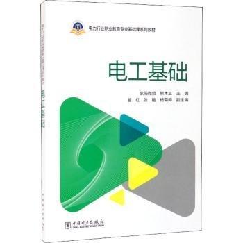 電工基礎