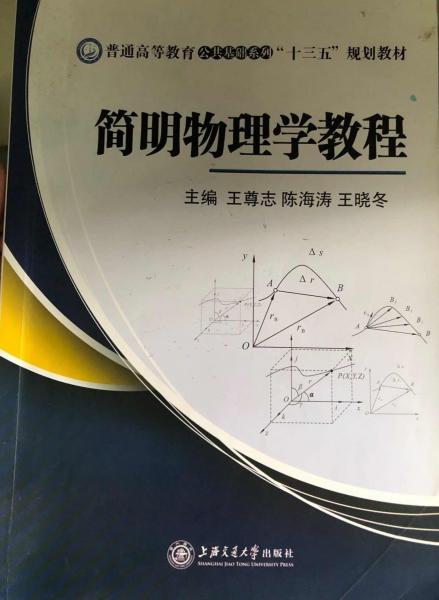 簡(jiǎn)明物理學(xué)教程