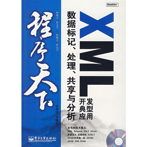 XML开发典型应用