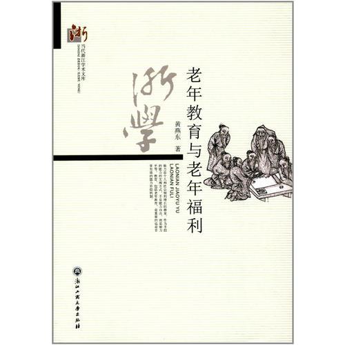 老年教育與老年福利