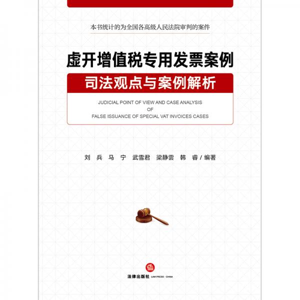 虛開增值稅專用發(fā)票案例司法觀點與案例解析