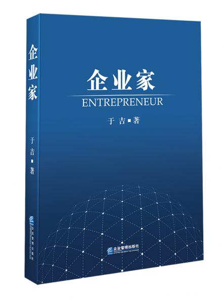 企業(yè)家