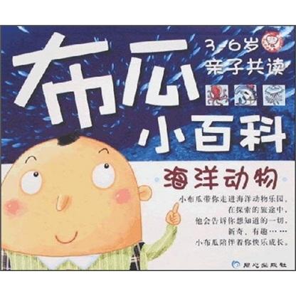 海洋動物