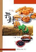 開封小吃