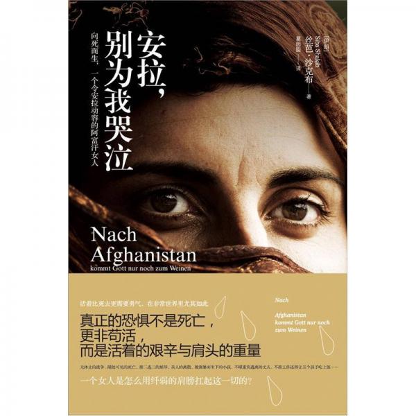安拉，別為我哭泣