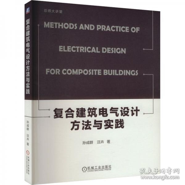 復(fù)合建筑電氣設(shè)計(jì)方法與實(shí)踐