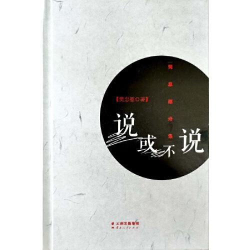 說或不說